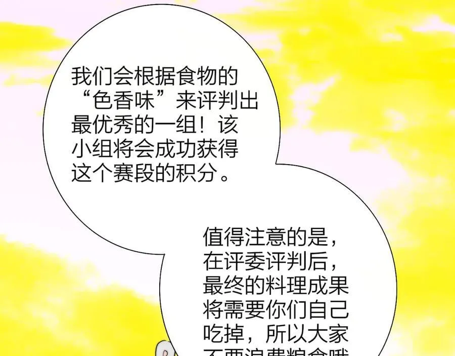 第92话 小王子喜欢小狐狸吗？ 第27页