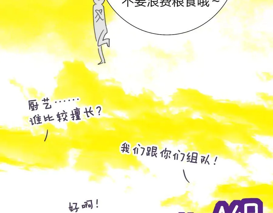 第92话 小王子喜欢小狐狸吗？ 第28页