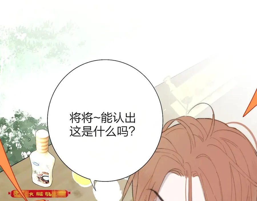 第92话 小王子喜欢小狐狸吗？ 第36页