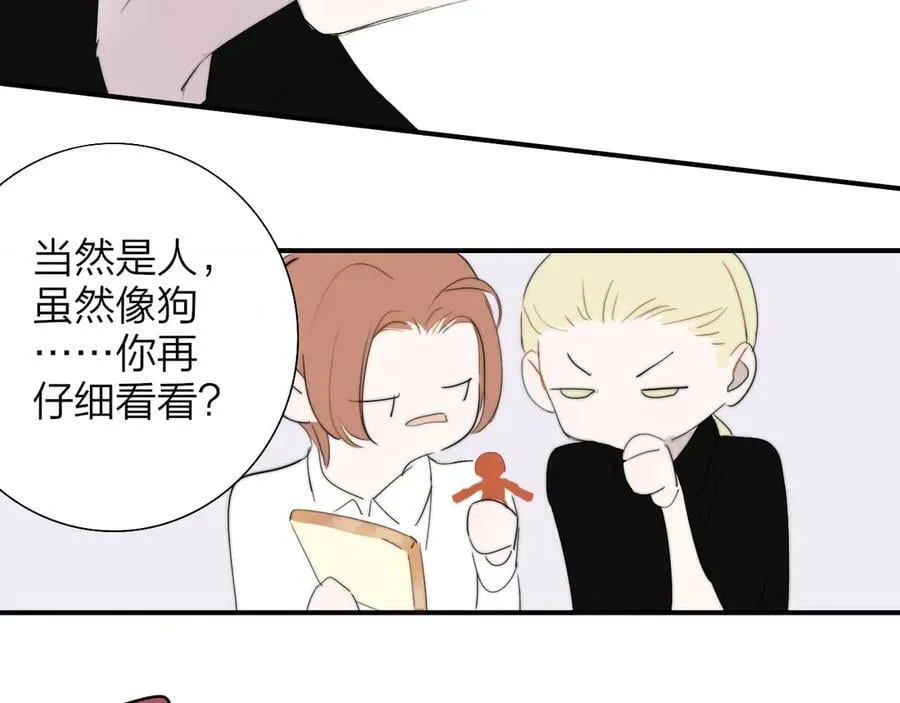 第92话 小王子喜欢小狐狸吗？ 第39页