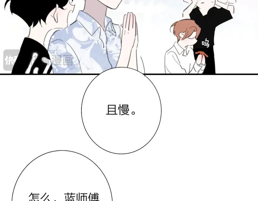 第92话 小王子喜欢小狐狸吗？ 第43页