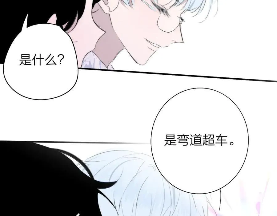 第92话 小王子喜欢小狐狸吗？ 第48页