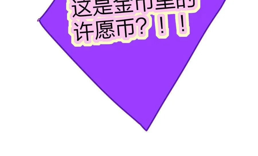 第92话 小王子喜欢小狐狸吗？ 第56页