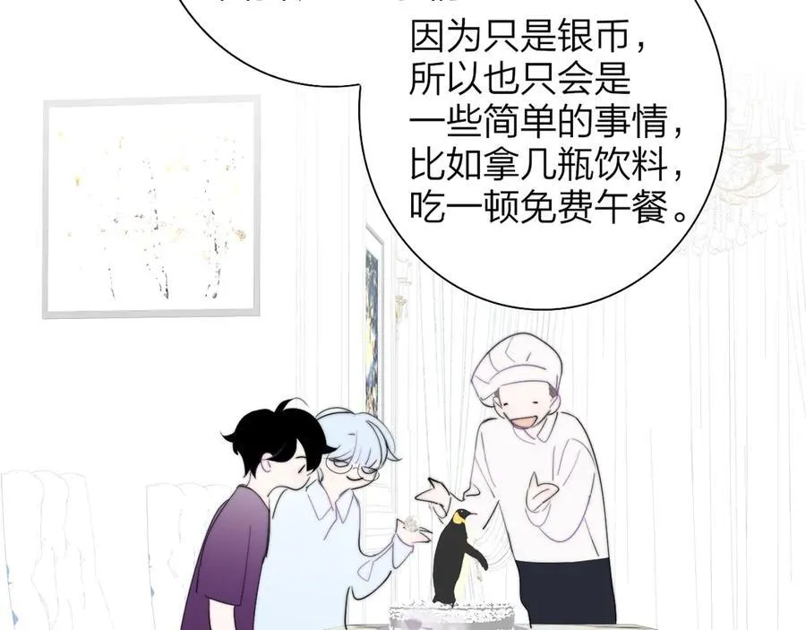 第92话 小王子喜欢小狐狸吗？ 第59页