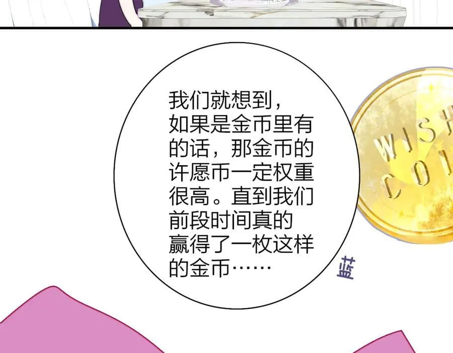 第92话 小王子喜欢小狐狸吗？ 第60页