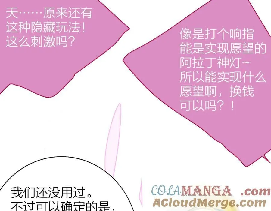 第92话 小王子喜欢小狐狸吗？ 第61页