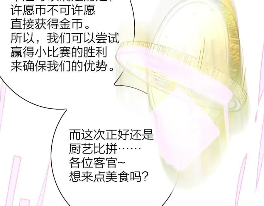 第92话 小王子喜欢小狐狸吗？ 第62页