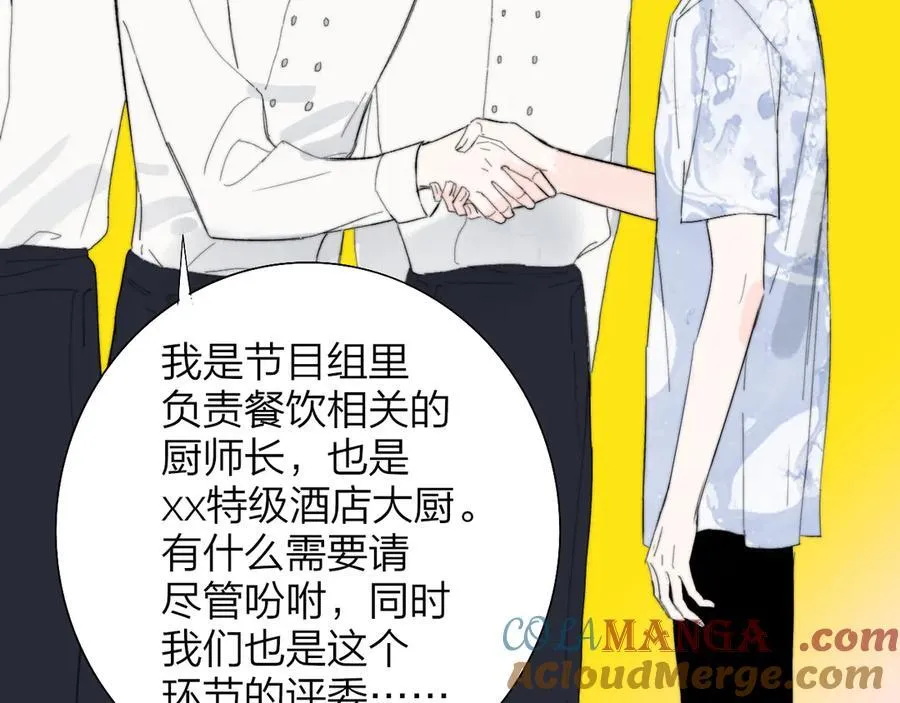 第92话 小王子喜欢小狐狸吗？ 第73页
