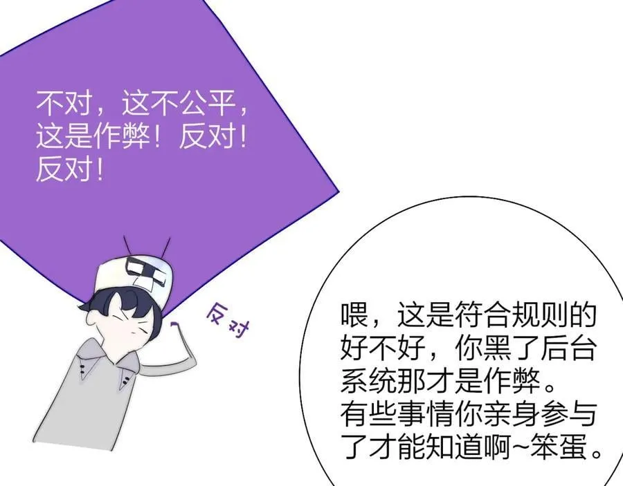 第92话 小王子喜欢小狐狸吗？ 第75页