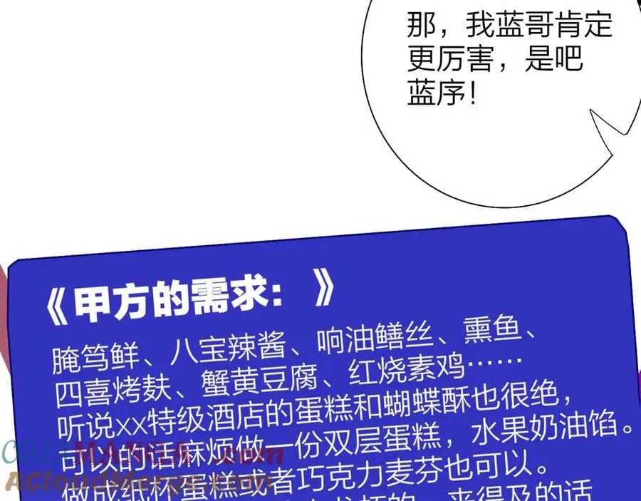 第92话 小王子喜欢小狐狸吗？ 第77页