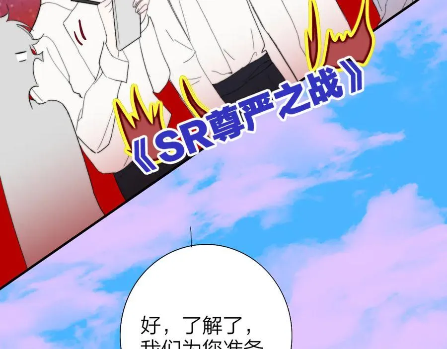 第92话 小王子喜欢小狐狸吗？ 第79页