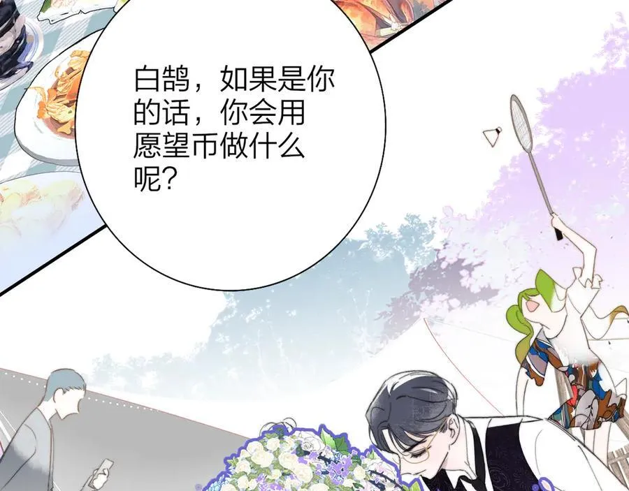 第92话 小王子喜欢小狐狸吗？ 第83页