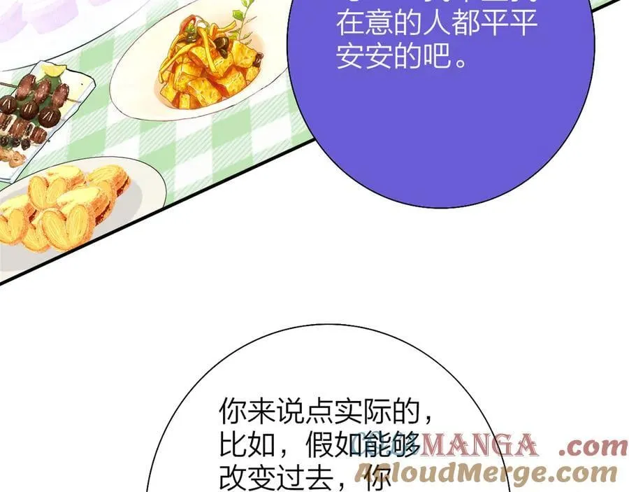 第92话 小王子喜欢小狐狸吗？ 第85页