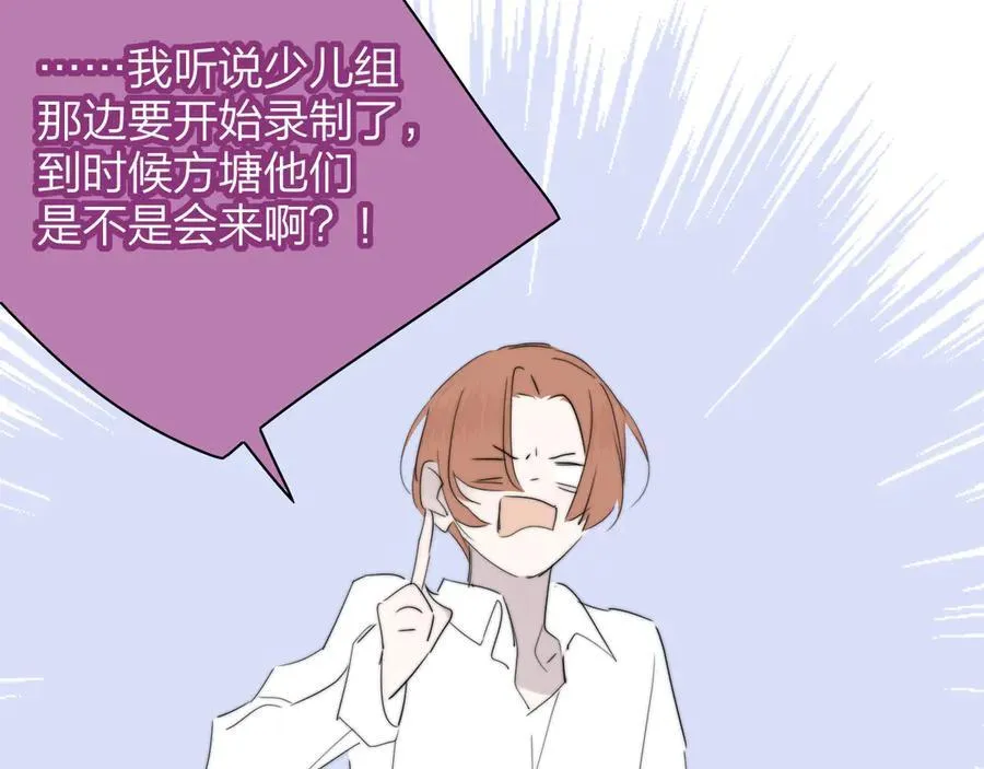 第92话 小王子喜欢小狐狸吗？ 第92页