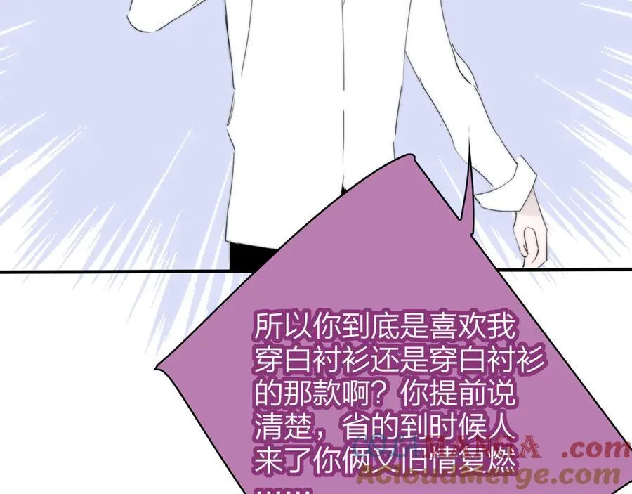 第92话 小王子喜欢小狐狸吗？ 第93页