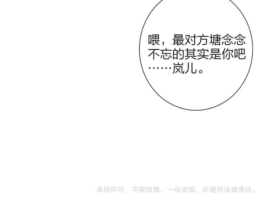 第92话 小王子喜欢小狐狸吗？ 第95页