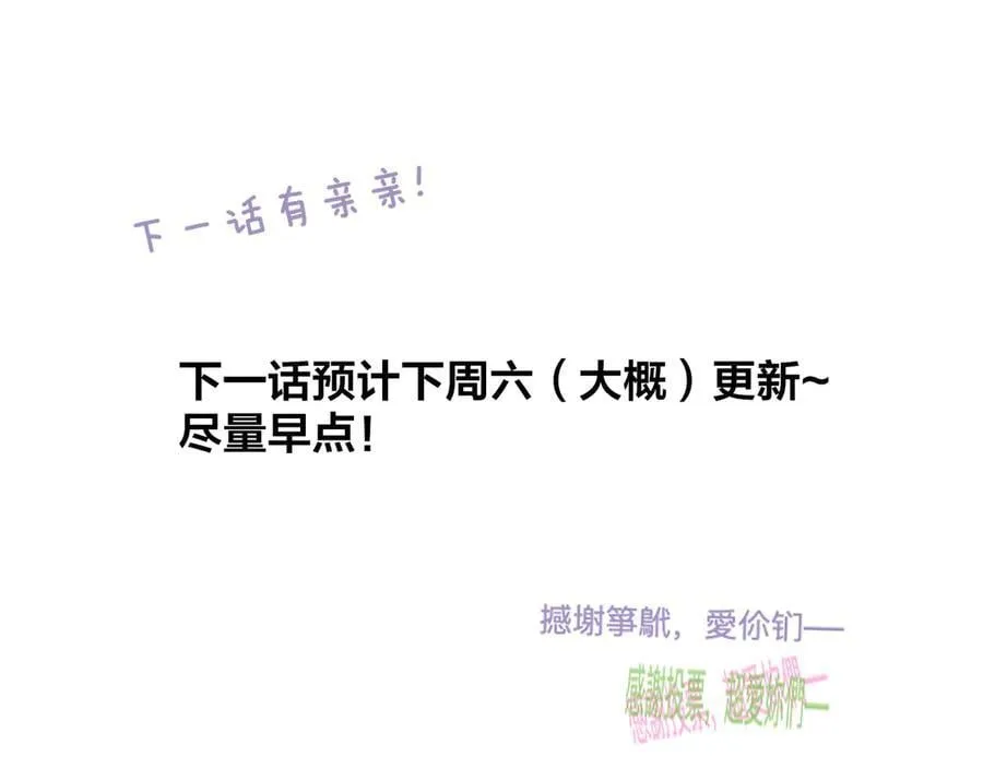 第92话 小王子喜欢小狐狸吗？ 第98页