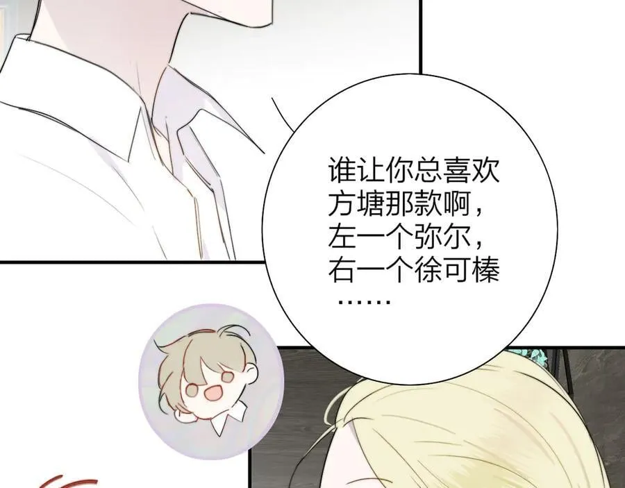 第93话 小男朋友～ 第2页