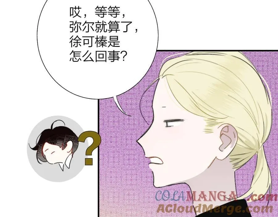 第93话 小男朋友～ 第4页