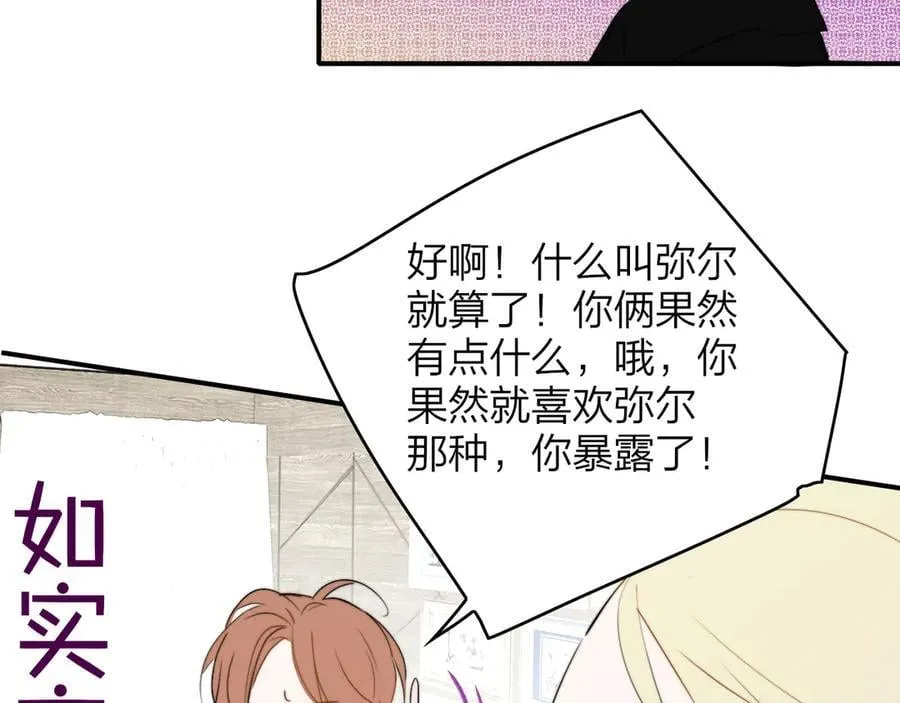 第93话 小男朋友～ 第5页