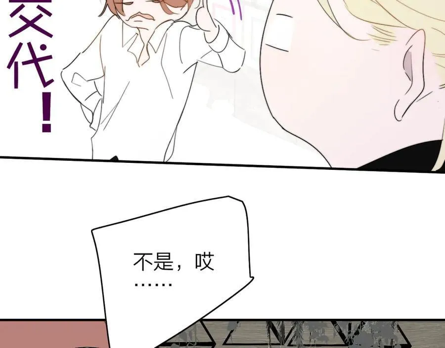 第93话 小男朋友～ 第6页