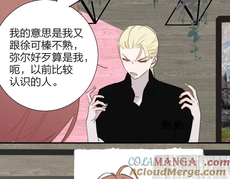 第93话 小男朋友～ 第7页