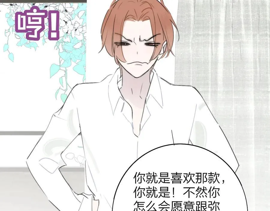 第93话 小男朋友～ 第8页