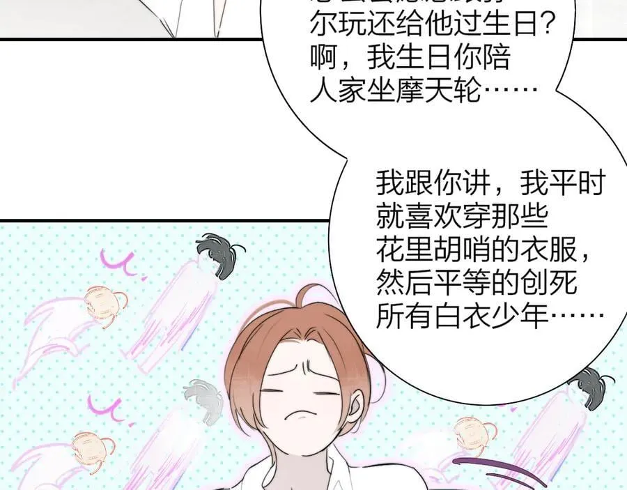 第93话 小男朋友～ 第9页