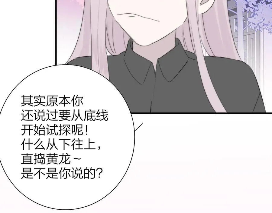 第93话 小男朋友～ 第51页