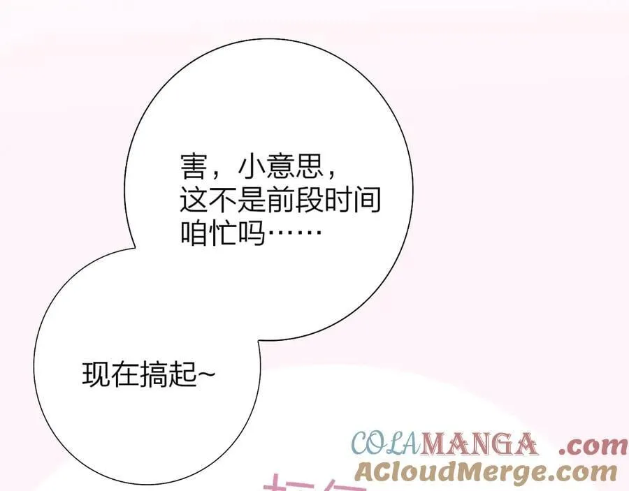 第93话 小男朋友～ 第52页