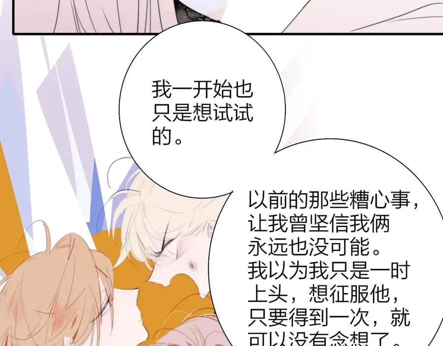 第93话 小男朋友～ 第57页