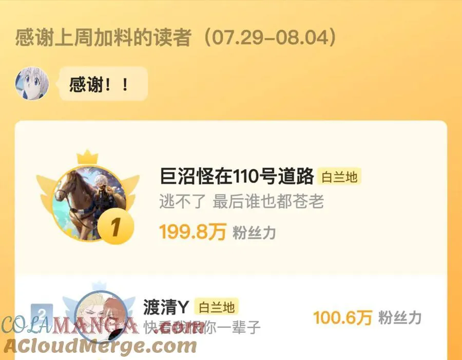 第93话 小男朋友～ 第82页