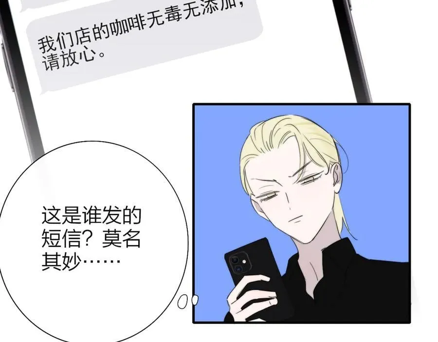 第94话 咖啡下毒？ 第6页