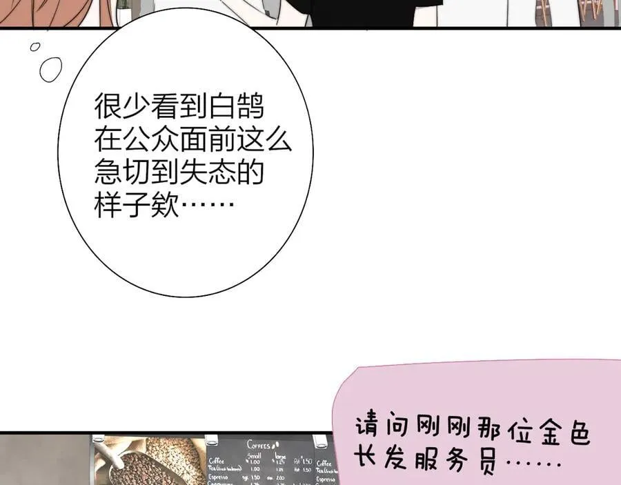 第94话 咖啡下毒？ 第23页