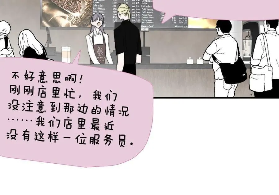 第94话 咖啡下毒？ 第24页
