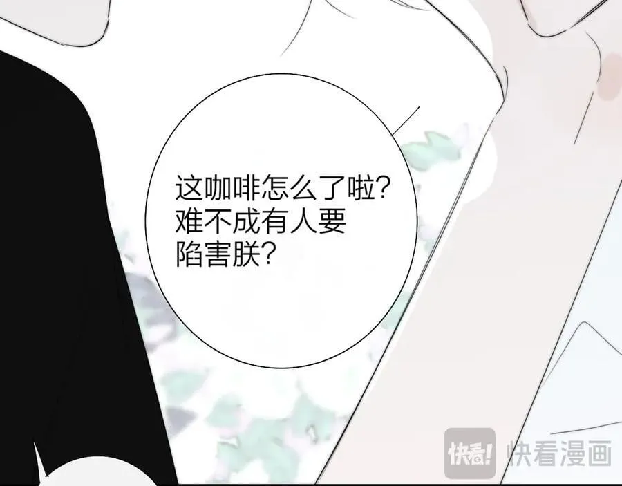 第94话 咖啡下毒？ 第29页