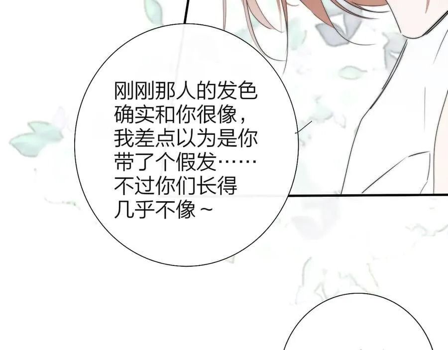 第94话 咖啡下毒？ 第32页