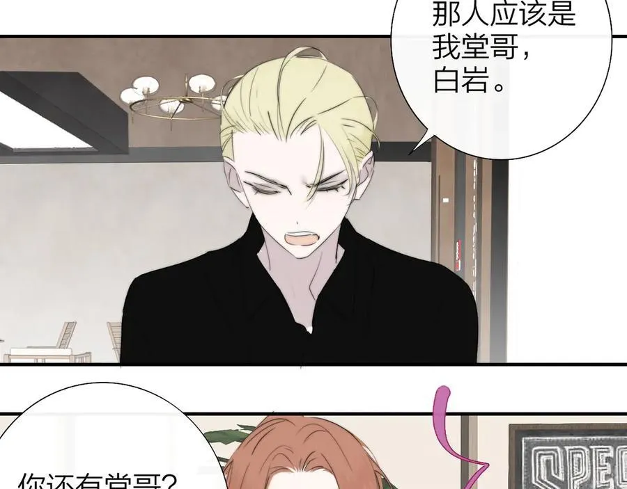 第94话 咖啡下毒？ 第33页