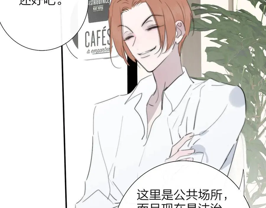 第94话 咖啡下毒？ 第36页