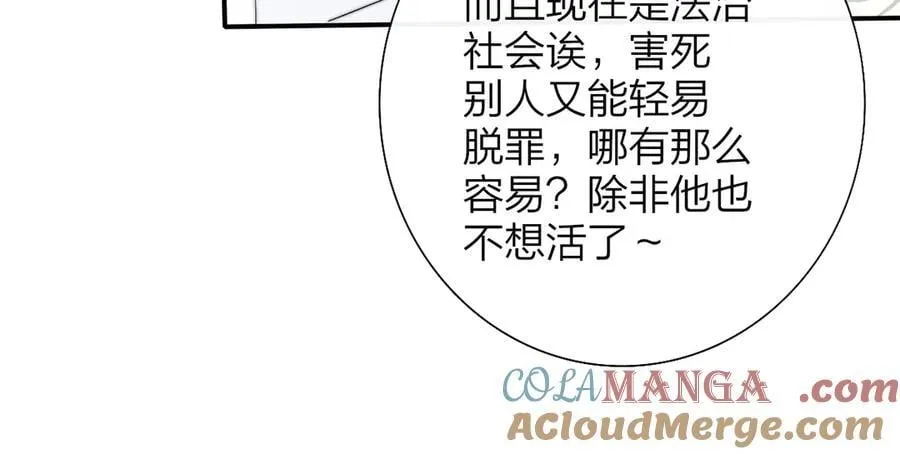 第94话 咖啡下毒？ 第37页