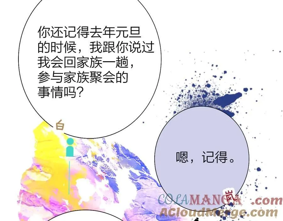 第94话 咖啡下毒？ 第40页