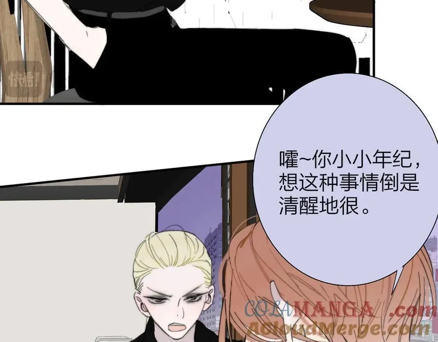 第94话 咖啡下毒？ 第46页
