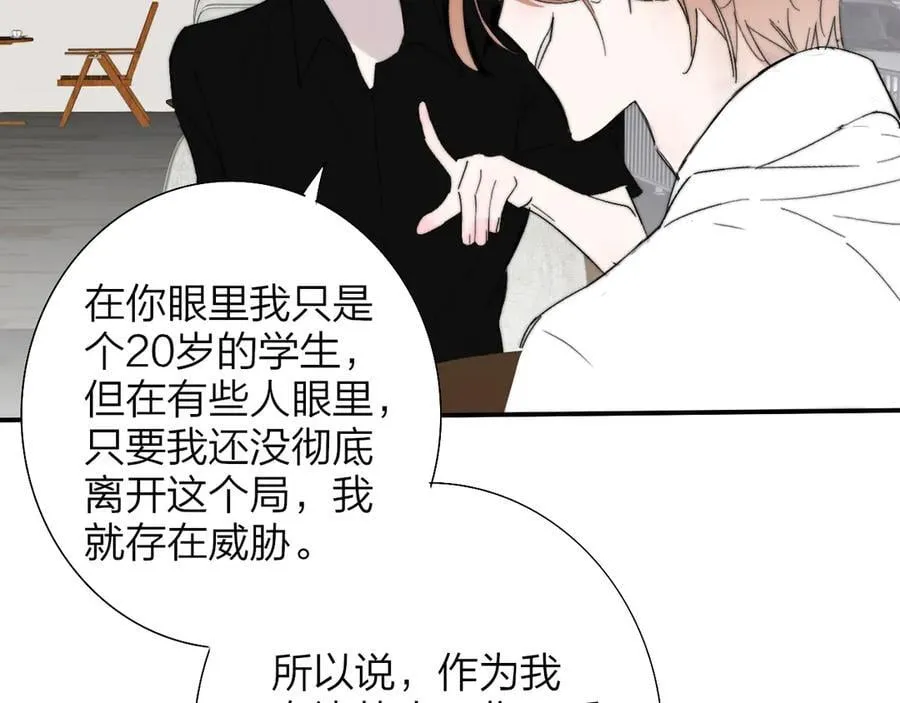 第94话 咖啡下毒？ 第47页