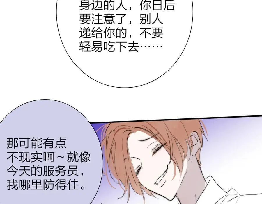 第94话 咖啡下毒？ 第48页