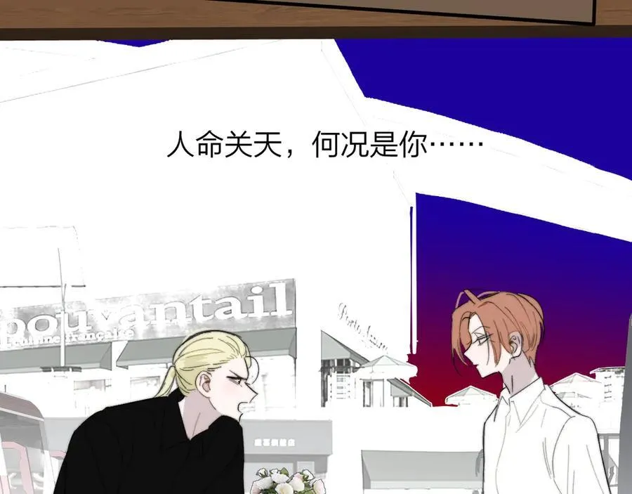 第94话 咖啡下毒？ 第50页