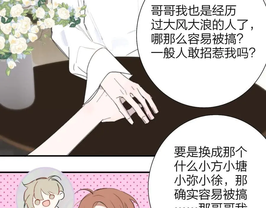 第94话 咖啡下毒？ 第59页