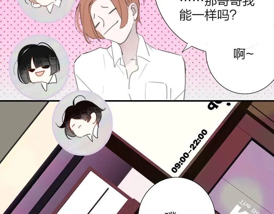 第94话 咖啡下毒？ 第60页