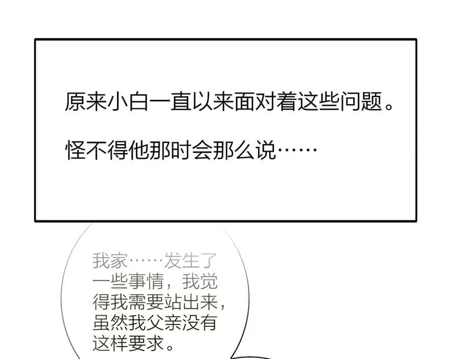 第94话 咖啡下毒？ 第69页