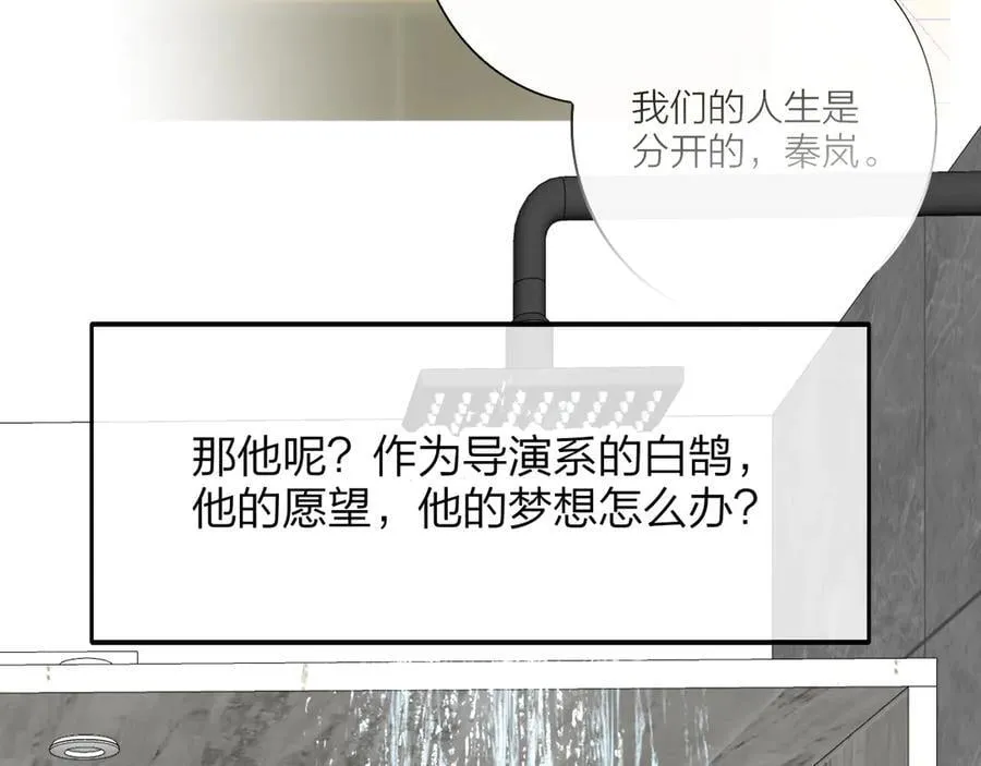 第94话 咖啡下毒？ 第71页