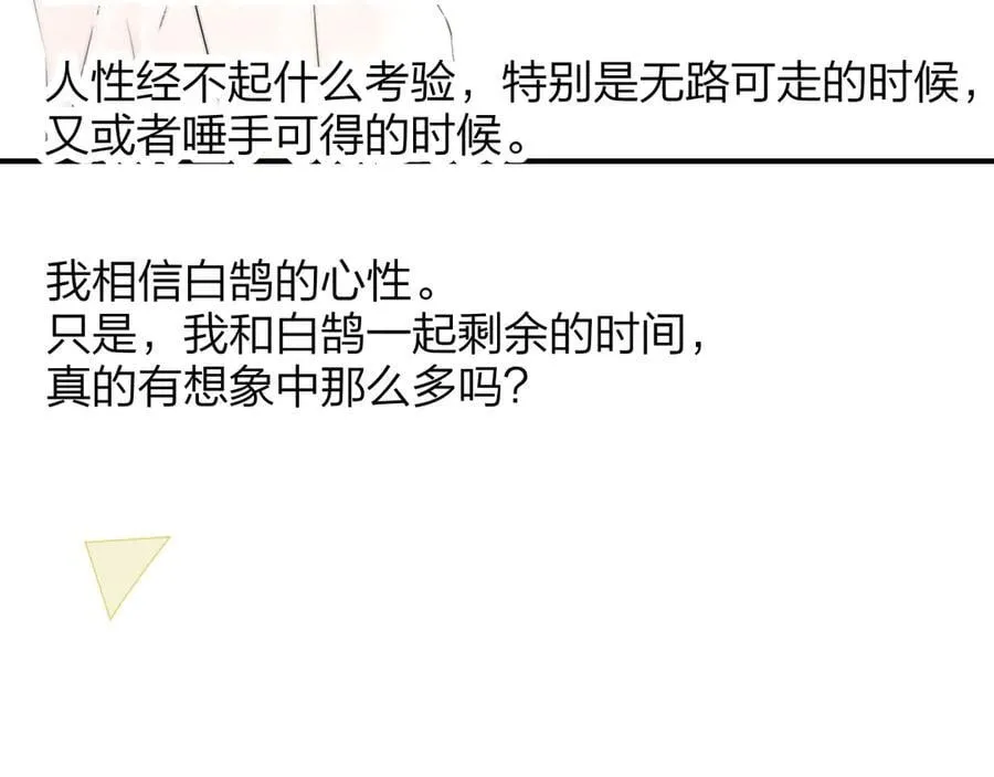 第94话 咖啡下毒？ 第74页